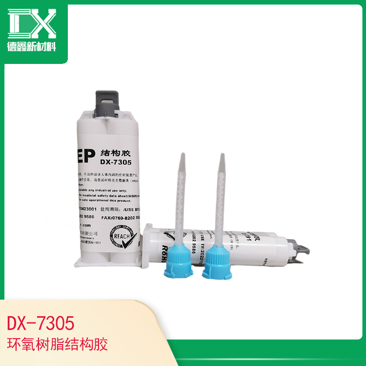 DX-7305环氧树脂结构胶