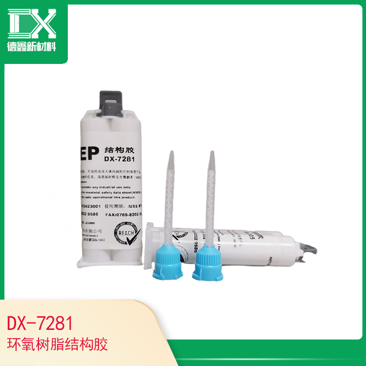 DX-7281环氧树脂结构胶