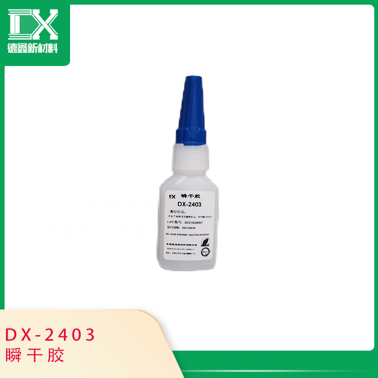 丙烯酸结构胶 DX-2403丙烯酸瞬干胶