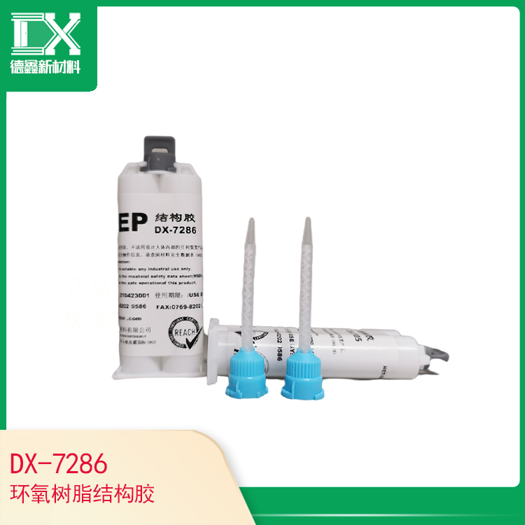 DX-7286环氧树脂结构胶