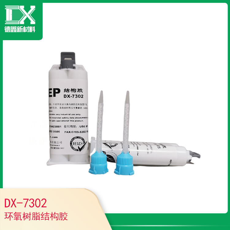 DX-7302环氧树脂结构胶
