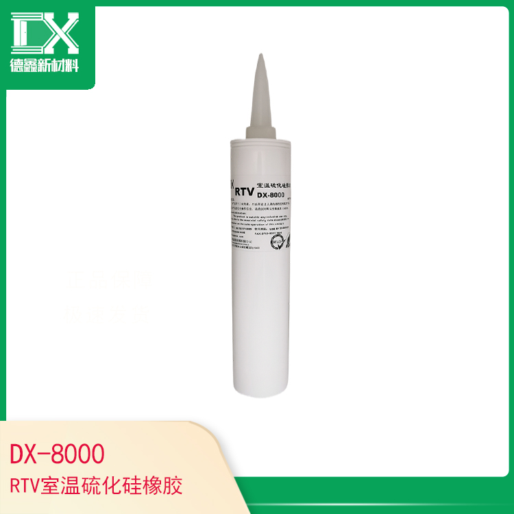 DX-8000RTV室温硫化硅橡胶