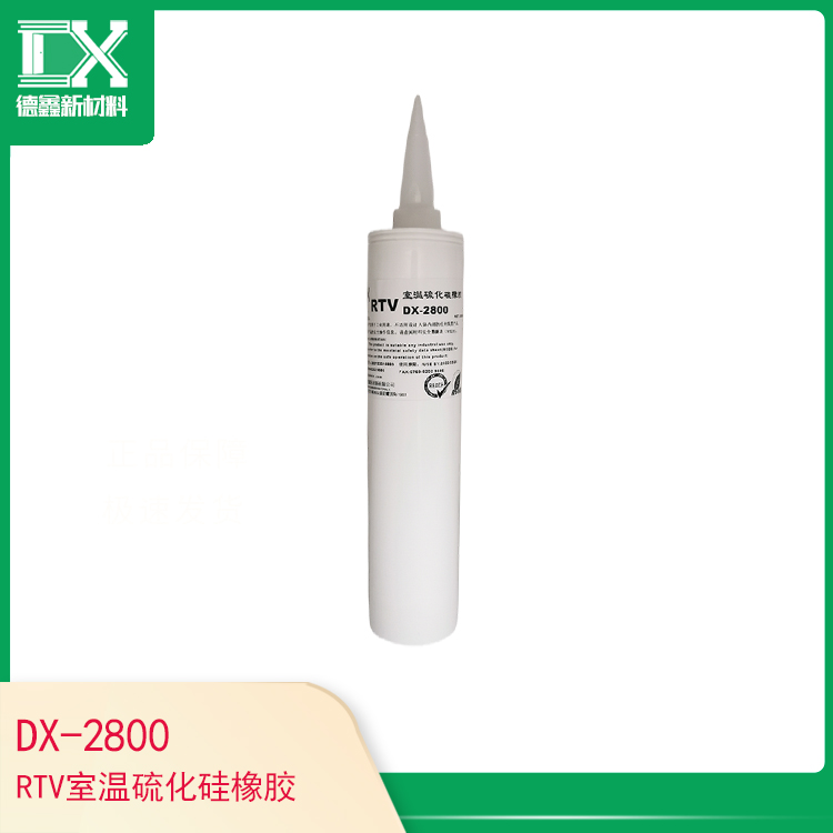 DX-2800RTV温室硫化硅橡胶